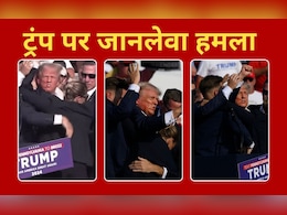 Donald Trump : जानलेवा हमले के बाद सेफ हैं ट्रंप, PM मोदी सहित दुनिया भर के नेताओं ने घटना की निंदा की Donald Trump : जानलेवा हमले के बाद सेफ हैं ट्रंप, PM मोदी सहित दुनिया भर के नेताओं ने घटना की निंदा की