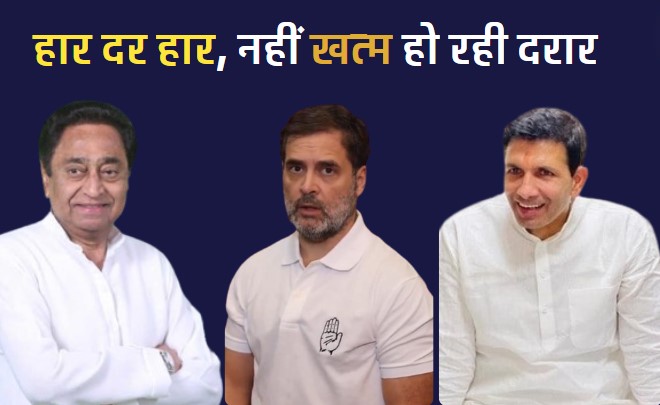 Congress विधानसभा हारी, लोकसभा भी हारी, उपचुनाव में हुई शर्मसार, कौन जिम्मेदार? ये रहा जवाब!