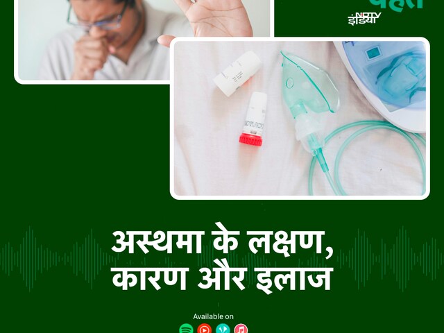 सिर्फ खांसी ही नहीं ये भी हैं अस्थमा के शुरुआती लक्षण, डॉक्टर ने बताए कारण और इलाज episode artwork