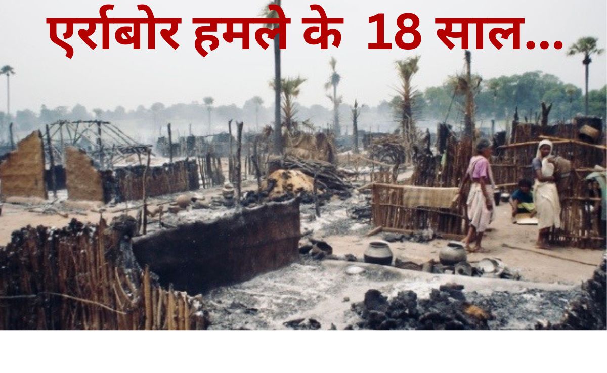 एर्राबोर नक्सल हमले के 18 साल... &nbsp; डाक्यूमेंट्री ERRABORE MASSACRE 2006 हुई रिलीज, सच्चाई देख कांप जाएगी रूह&nbsp;