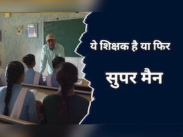 MP News: आदमी है या सुपरमैन, अकेले ही निभा रहा है शिक्षक, चपरासी, क्लर्क और प्रिंसिपल की जिम्मेदारी...गजब