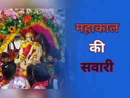 उज्जैन: महाकाल की सवारी के लिए किए जा रहे हैं ये खास इंतजाम, बख्शे नहीं जाएंगे मुनाफाखोर उज्जैन: महाकाल की सवारी के लिए किए जा रहे हैं ये खास इंतजाम, बख्शे नहीं जाएंगे मुनाफाखोर