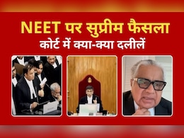 NEET पर 'सुप्रीम' सुनवाई: जानिए वकीलों ने क्या दीं दलीलें, जज साहब ने क्या कुछ कहा? 10 बड़ी बातें NEET पर 'सुप्रीम' सुनवाई: जानिए वकीलों ने क्या दीं दलीलें, जज साहब ने क्या कुछ कहा? 10 बड़ी बातें