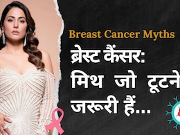 Common Breast Cancer Myths: ब्रेस्ट कैंसर के बारे में प्रचलित हैं ये मिथ, जानिए इन दावों की सच्चाई Common Breast Cancer Myths: ब्रेस्ट कैंसर के बारे में प्रचलित हैं ये मिथ, जानिए इन दावों की सच्चाई