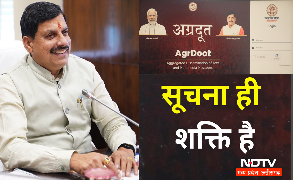 खुशखबरी... CM मोहन यादव ने लॉन्च किया अग्रदूत पोर्टल, लाडली बहना का पहला मैसेज भेजा, जानिए क्या हैं सुविधाएं