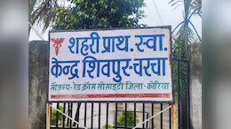 मात्र 2 नर्स के भरोसे 25 हजार की आबादी, डॉक्टर की कमी से जूझ रहा कोरिया का यह स्वास्थ्य केंद्र