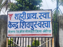 मात्र 2 नर्स के भरोसे 25 हजार की आबादी, डॉक्टर की कमी से जूझ रहा कोरिया का यह स्वास्थ्य केंद्र