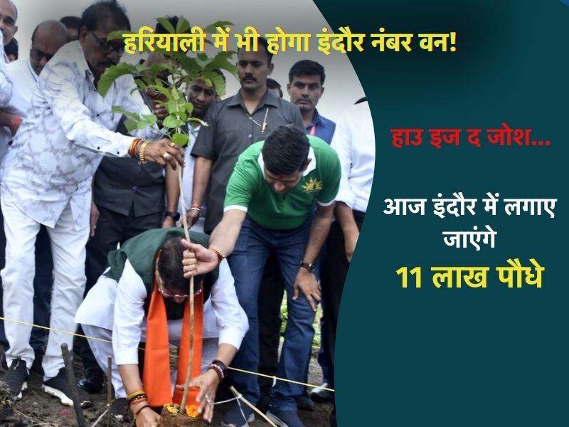 रेवती रेंज में पौधारोपण शुरू: महिलाओं ने बजाए शंख, विजयवर्गीय ने की पूजा-अर्चना... इंदौर में आज रोपे जाएंगे 11 लाख पौधे