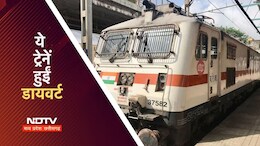 Train Accident: चक्रधरपुर रेल हादसे के बाद बदले गए इन ट्रेनों के रूट, कई रेल गाड़ियां हुईं रद्द, देखें अपडेटेड लिस्ट
