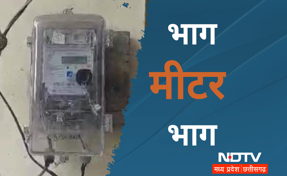 Smart Meter: 100 रुपये की जगह आ रहा ₹5000 का बिल; बिजली उपभोक्ता परेशान, गहने गिरवी रखकर किया भुगतान