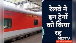 Indian Railways: रेलवे ने इन ट्रेनों को किया रद्द, अलग-अलग डेट्स पर ये ट्रेनें रहेंगी प्रभावित, यहां देखें डिटेल्स