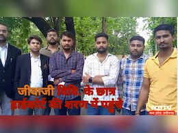 Gwalior: इस मामले में जीवाजी विश्वविद्यालय को हाईकोर्ट ने जारी किया नोटिस, NSUI तीन बार दे चुकी थी ज्ञापन
