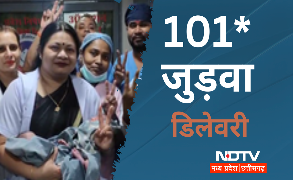 14 हजार 500 प्रसव करा चुकीं दुर्ग की डॉ धुर्वे ने 101 जुड़वा बच्चों की डिलीवरी कर बनाया अनोखा रिकॉर्ड