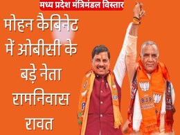 MP Cabinet Expansion:मोहन कैबिनेट में रामनिवास रावत का मंत्री बनना तय, मंत्रिमंडल विस्तार से पहले लीक हुआ नाम MP Cabinet Expansion:मोहन कैबिनेट में रामनिवास रावत का मंत्री बनना तय, मंत्रिमंडल विस्तार से पहले लीक हुआ नाम