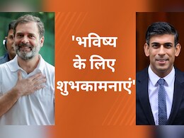 'जीत और हार लोकतंत्र की पहचान', राहुल गांधी ने ब्रिटेन के पूर्व PM ऋषि सुनक को लिखा पत्र 'जीत और हार लोकतंत्र की पहचान', राहुल गांधी ने ब्रिटेन के पूर्व PM ऋषि सुनक को लिखा पत्र