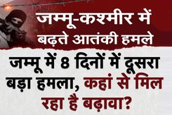 Jammu Kashmir में बढ़ते Terror Attack, जम्मू में 8 दिनों में दूसरा बड़ा हमला, Doda में मुठभेड़ जारी Jammu Kashmir में बढ़ते Terror Attack, जम्मू में 8 दिनों में दूसरा बड़ा हमला, Doda में मुठभेड़ जारी