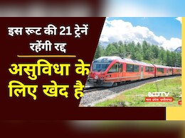 Indian Railway: यात्रीगण कृपया परेशान होने को हो जाएं तैयार, इस रूट की 21 ट्रेनें इतने दिनों तक रहेंगी रद्द