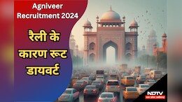 Agniveer Recruitment: इस शहर में भर्ती की प्रक्रिया हुई शुरू, इतने हजार अभ्यार्थी हो सकते हैं शामिल