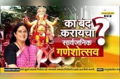 सार्वजनिक गणेशोत्सव बंद करा ! अभिनेत्री शुभांगी गोखले असं का म्हणाल्या?? पाहा सविस्तर चर्चा सार्वजनिक गणेशोत्सव बंद करा ! अभिनेत्री शुभांगी गोखले असं का म्हणाल्या?? पाहा सविस्तर चर्चा