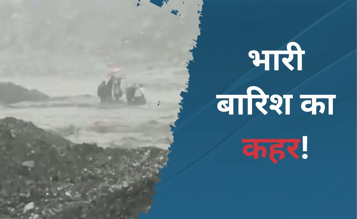 तेज बारिश का कहर! निरीक्षण करने गए 5 लोग बहे, अधिकारी लापता, बाकियों ने ऐसे बचाई अपनी जान