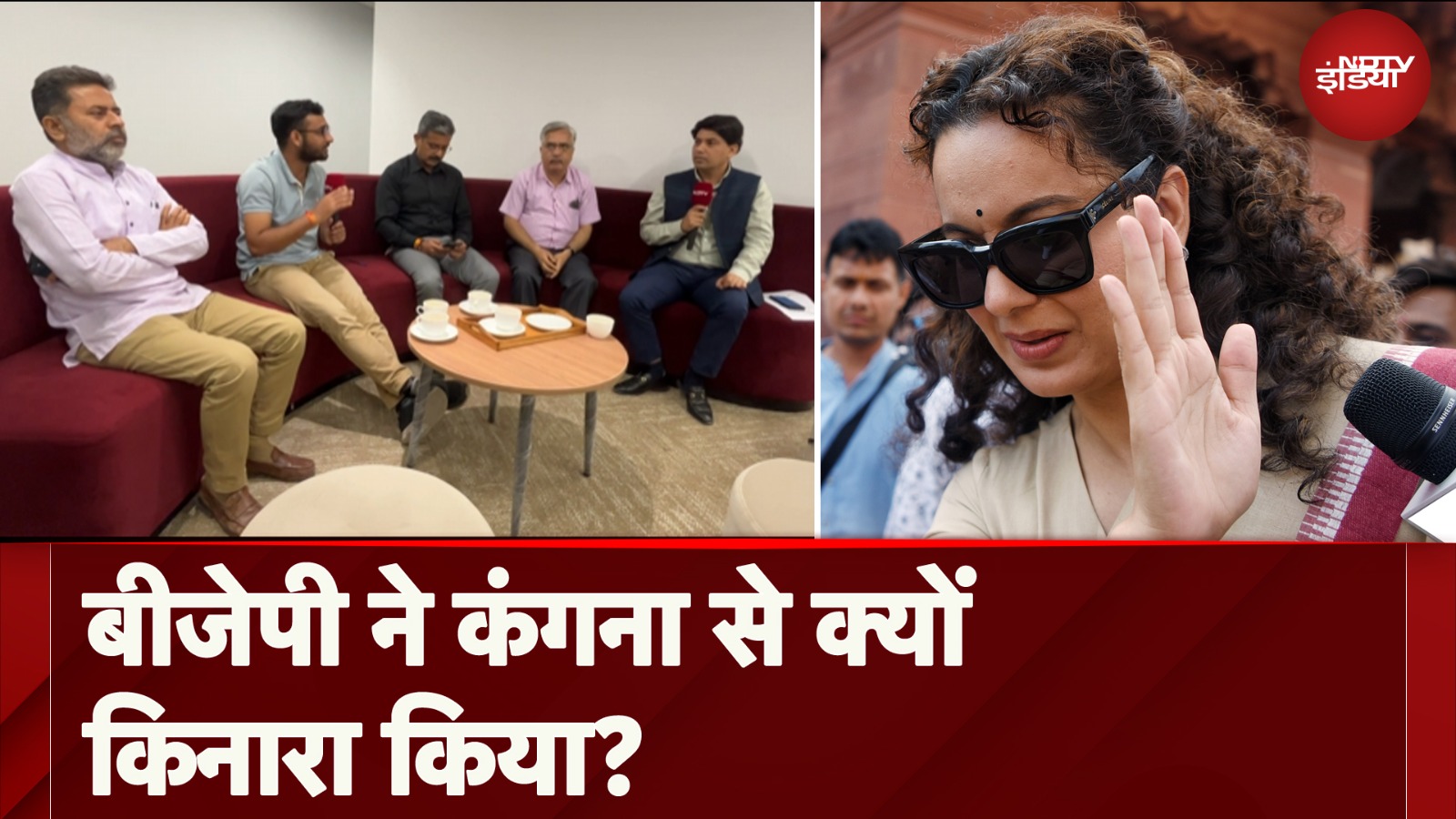Haryana Elections की वजह से BJP ने Kangana Ranaut से बनाई दूरी? | NDTV Cafe