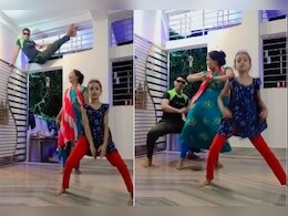 डांस कर रही थीं मां-बेटी, अचानक पिता ने छत से नीचे लगा दी छलांग, अंदाज देख लोग बोले- ये हैं लो बजट अक्षय कुमार डांस कर रही थीं मां-बेटी, अचानक पिता ने छत से नीचे लगा दी छलांग, अंदाज देख लोग बोले- ये हैं लो बजट अक्षय कुमार