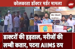 Kolkata Doctor Case: हत्याकांड के विरोध में Bihar के सभी अस्पताल में Resident Doctor की हड़ताल Kolkata Doctor Case: हत्याकांड के विरोध में Bihar के सभी अस्पताल में Resident Doctor की हड़ताल