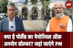 PM Modi Poland Visit: क्या है पोलैंड का Tomb Of The Unknown Soldier? जहां PM मोदी देंगे श्रद्धांजलि PM Modi Poland Visit: क्या है पोलैंड का Tomb Of The Unknown Soldier? जहां PM मोदी देंगे श्रद्धांजलि