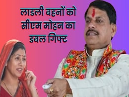 Ladli Behna Yojana: सीएम मोहन आज लाडली बहना को देंगे रक्षाबंधन का तोहफा, सिंगल क्लिक पर ट्रांसफर करेंगे योजना की 15वीं किश्त Ladli Behna Yojana: सीएम मोहन आज लाडली बहना को देंगे रक्षाबंधन का तोहफा, सिंगल क्लिक पर ट्रांसफर करेंगे योजना की 15वीं किश्त