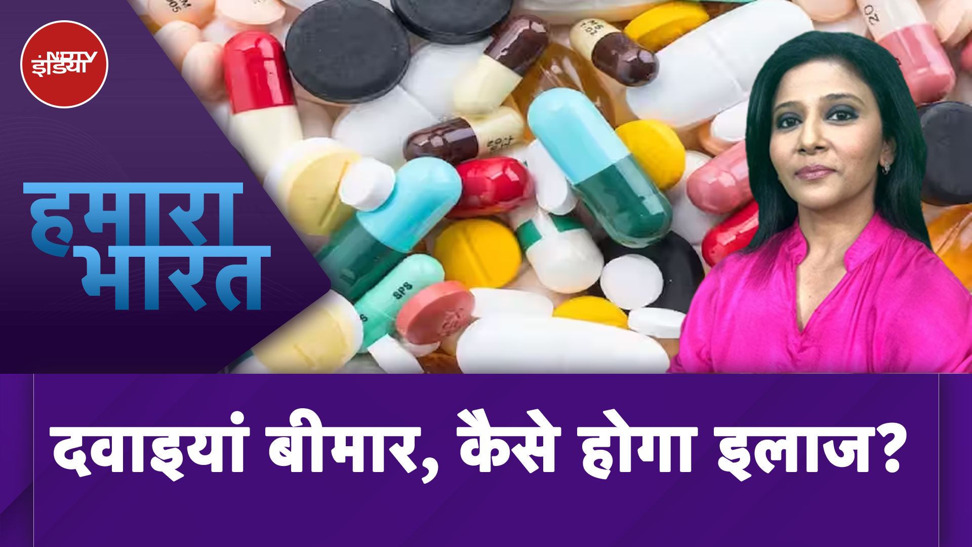Madhya Pradesh में 9 Drugs पर लगी पाबंदी, जीवन रक्षक Injections में गुणवत्ता की कमी निकली