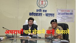 छत्तीसगढ़ : इस जिले में नशीले पदार्थों को रखने और बेचने पर होगी जिला बदर की कार्रवाई, कई बड़े फैसले भी लिए