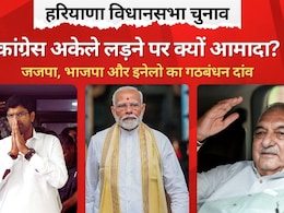 RLD को BJP का क्या है ऑफर? हरियाणा में कांग्रेस अकेले क्यों? INLD-JJP क्या करेंगे खेला? RLD को BJP का क्या है ऑफर? हरियाणा में कांग्रेस अकेले क्यों? INLD-JJP क्या करेंगे खेला?