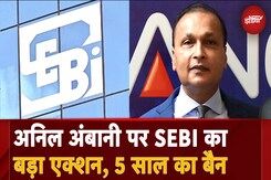 Anil Ambani और 24 अन्य पर Securities Market में कारोबार करने पर SEBI ने लगाई पाबंदी Anil Ambani और 24 अन्य पर Securities Market में कारोबार करने पर SEBI ने लगाई पाबंदी
