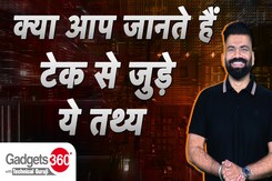 Gadgets 360 With Technical Guruji: क्या आप जानते हैं Tech से जुड़े ये तथ्य | Did You Know Gadgets 360 With Technical Guruji: क्या आप जानते हैं Tech से जुड़े ये तथ्य | Did You Know