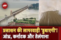 Weather News: बांध का गेट टूटा, Karnataka, Andhra Pradesh और Telangana के इलाकों में Flood का खतरा Weather News: बांध का गेट टूटा, Karnataka, Andhra Pradesh और Telangana के इलाकों में Flood का खतरा