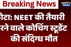 नीट की तैयारी करने वाले कोचिंग स्टूडेंट की कोटा( kota) में हुई संदिग्ध मौत | Rajasthan latest