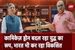 Kamikaze Drone युद्ध में बड़े पैमाने पर हो रहा इस्तेमाल, भारत भी कर रहा विकसित Kamikaze Drone युद्ध में बड़े पैमाने पर हो रहा इस्तेमाल, भारत भी कर रहा विकसित