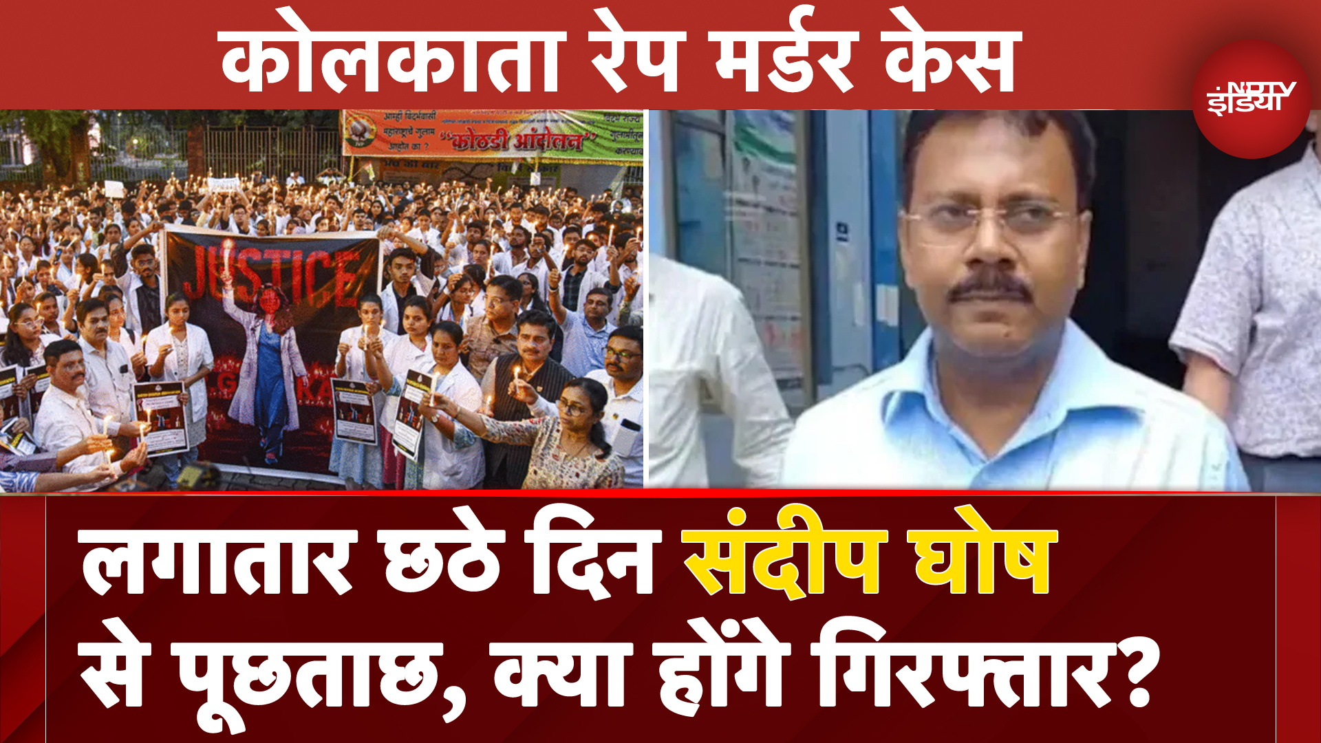 Kolkata Rape-Murder Case: Sandip Ghosh से लगातार छठे दिन CBI की पूछताछ, क्या होंगे गिरफ्तार?