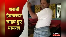 ये क्या हो गया गुरु जी को? झूमते हुए लूंगी और बनियान में ही स्कूल पहुंच गए हेडमास्टर साहब