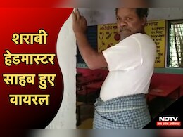 ये क्या हो गया गुरु जी को? झूमते हुए लूंगी और बनियान में ही स्कूल पहुंच गए हेडमास्टर साहब ये क्या हो गया गुरु जी को? झूमते हुए लूंगी और बनियान में ही स्कूल पहुंच गए हेडमास्टर साहब