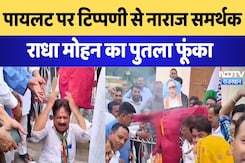 Radhamohan  Protest: Pilot पर टिप्पणी से नाराज समर्थक राधा Mohan का पुतला फूंका | Breaking News Radhamohan  Protest: Pilot पर टिप्पणी से नाराज समर्थक राधा Mohan का पुतला फूंका | Breaking News
