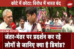 Bharat Bandh 21 August: Jantar Mantar पर प्रदर्शन कर रहे लोगों से जानिए क्या है डिमांड? Bharat Bandh 21 August: Jantar Mantar पर प्रदर्शन कर रहे लोगों से जानिए क्या है डिमांड?