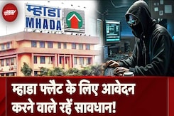 Maharashtra News: MHADA Flat के लिए आवेदन करने वाले रहे सावधान! Fake Website से हो रहा Fraud Maharashtra News: MHADA Flat के लिए आवेदन करने वाले रहे सावधान! Fake Website से हो रहा Fraud