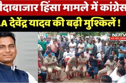 Congress MLA Devendra Yadav कीबढ़ीं मुश्किलें, घर पहुंची पुलिस Congress MLA Devendra Yadav कीबढ़ीं मुश्किलें, घर पहुंची पुलिस