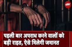 Supreme Court | पहली बार अपराध करने वालों को राहत, एक तिहाई सजा काटने के बाद जमानत | Des Ki Baat Supreme Court | पहली बार अपराध करने वालों को राहत, एक तिहाई सजा काटने के बाद जमानत | Des Ki Baat