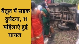 Betul Road Accident: CM के रक्षाबंधन-श्रावण उत्सव कार्यक्रम में जा रहा वाहन पलटा,11 महिलाएं हुई घायल