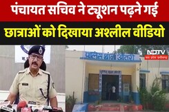 Gwalior News: Panchayat Sachiv ने  Tuition पढ़ने गई छात्राओं को दिखाया अश्लील Video | Latest News Gwalior News: Panchayat Sachiv ने  Tuition पढ़ने गई छात्राओं को दिखाया अश्लील Video | Latest News