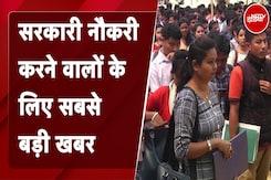 Government Employee के लिए बड़ी खबर, Unified Pension Scheme मंजूर, 23 Lakh कर्मचारियों को होगा फायदा Government Employee के लिए बड़ी खबर, Unified Pension Scheme मंजूर, 23 Lakh कर्मचारियों को होगा फायदा