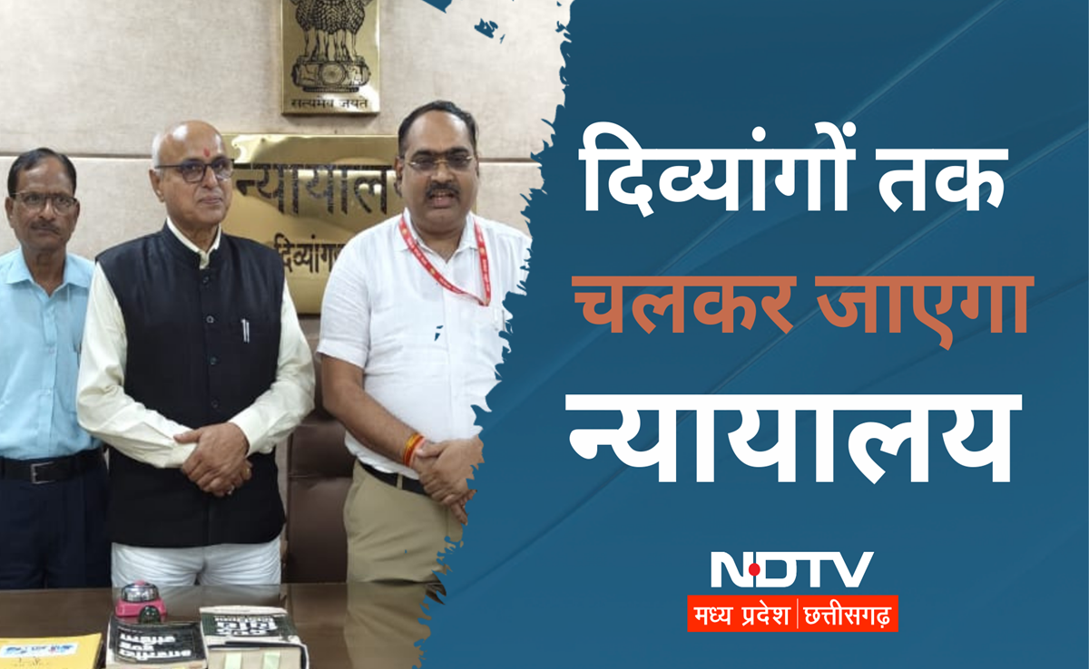 MP में दिव्यांगजनों के लिये लगाये जायेंगे चलित न्यायालय, पहली कोर्ट इस दिन लगेगी