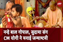 Janmashtami 2024: CM Yogi Adityanath ने Gorakhnath Mandir में बच्चों के साथ मनाई Krishna Janmashtami Janmashtami 2024: CM Yogi Adityanath ने Gorakhnath Mandir में बच्चों के साथ मनाई Krishna Janmashtami